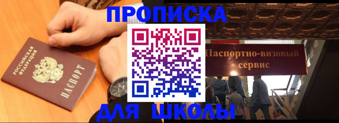регистрация для школы в Коми