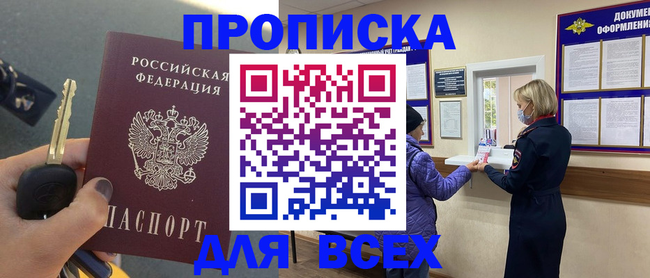 прописка для школы в Коми