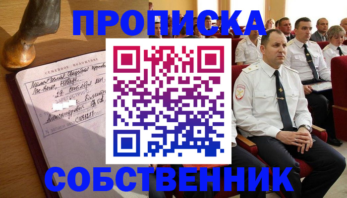 прописка от собственника в Коми